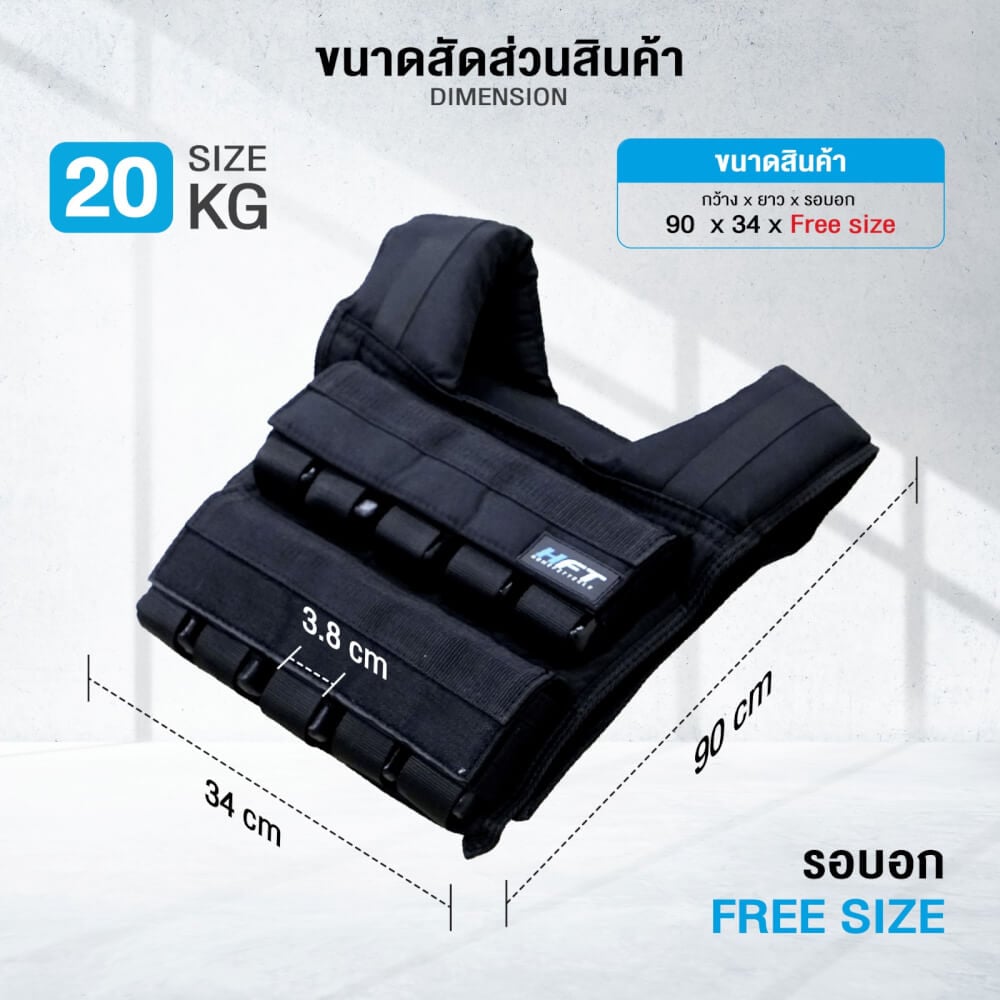 เสื้อถ่วงน้ำหนัก Calisthenic Homefittools รุ่น 20kg
